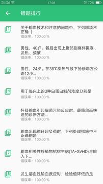 普通外科学中级应用截图2