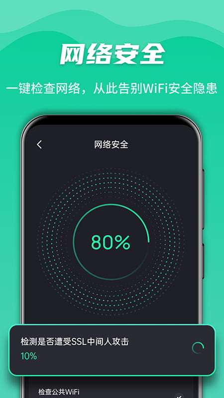 强力WiFi神器截图3