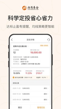 招商基金截圖