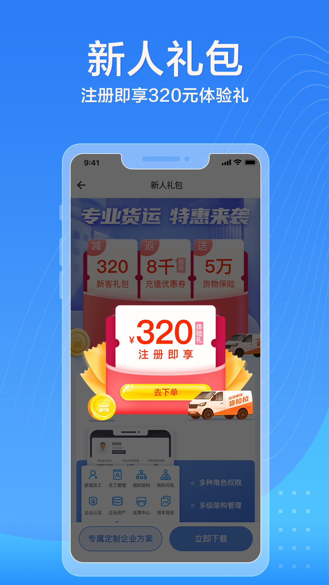 货拉拉企业版v3.2.2截图1