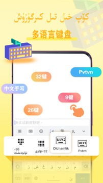 Balilar維語(yǔ)輸入法截圖