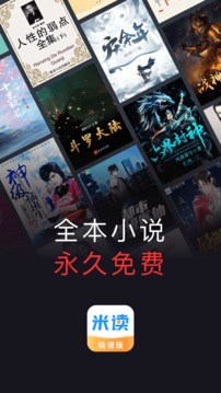 米讀極速版截圖