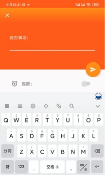 橙子待办应用截图3