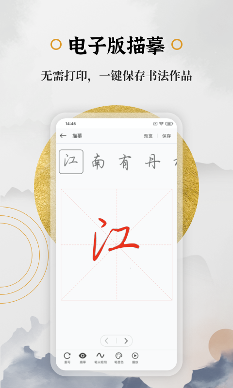 钢笔书法v2.0.9截图2