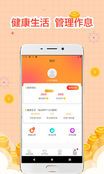 睡覺寶截圖