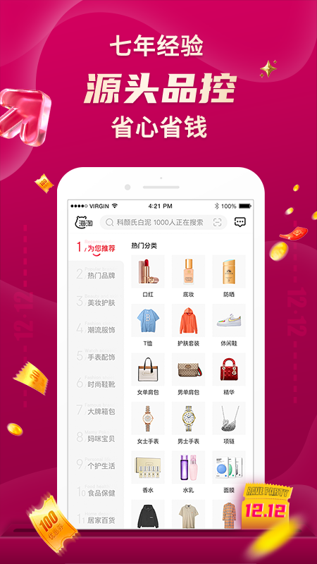 海淘免稅店截圖預(yù)覽