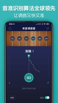 来音调音器应用截图1