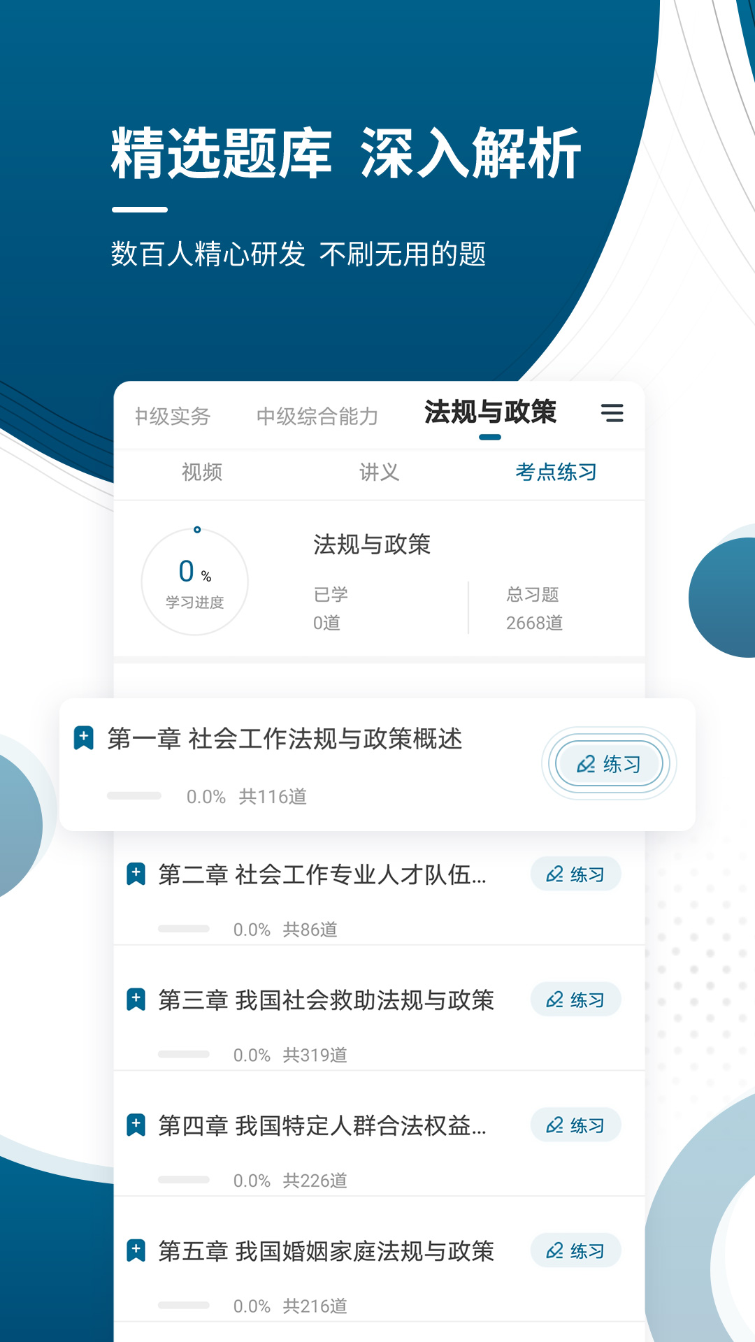 初中级社会工作师准题库截图3