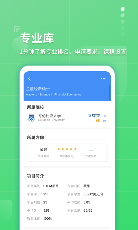 指南者留学v2.2.8截图3