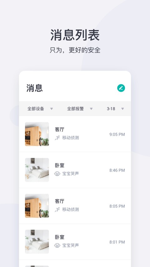 小蚁摄像机v5.6.6_20211207截图2