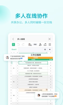 WPS Office解锁版手机版最新版