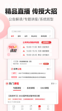 中公網(wǎng)校截圖
