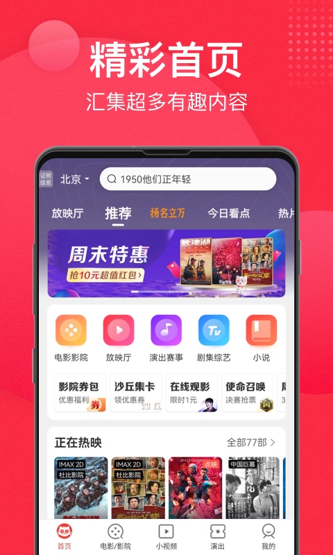 猫眼v9.28.0截图3