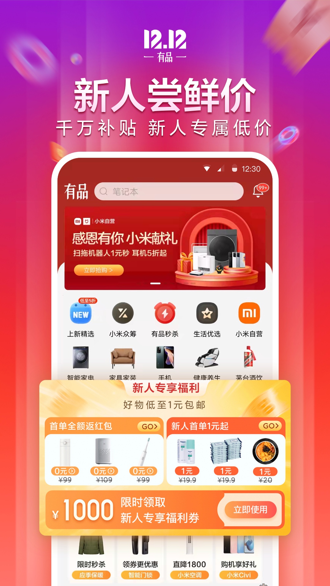 小米有品截圖預(yù)覽