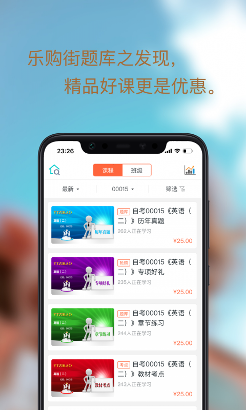 乐购街题库截图1