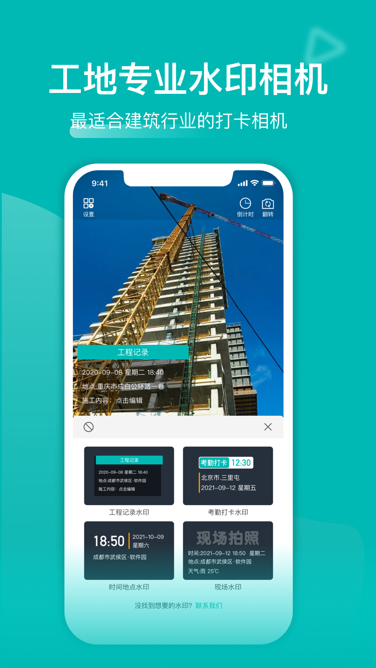 工地記工截圖預(yù)覽