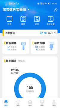 猪小智应用截图1