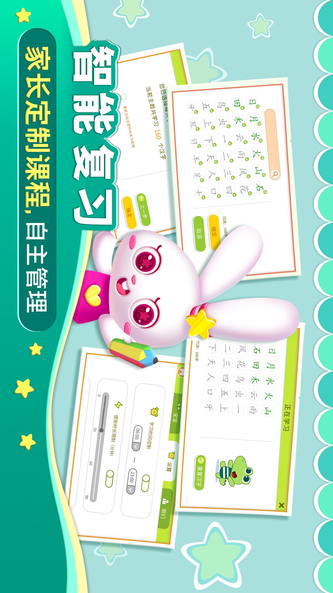 貝貝識字截圖預(yù)覽