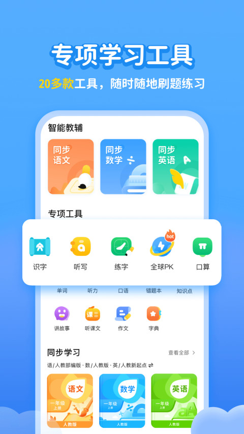 学宝v6.3.32截图3