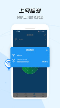 WIFI一点通应用截图4