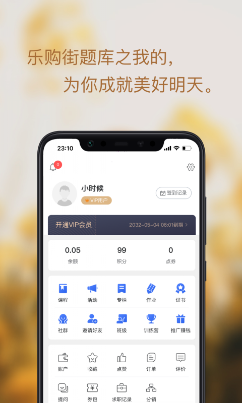 乐购街题库截图4