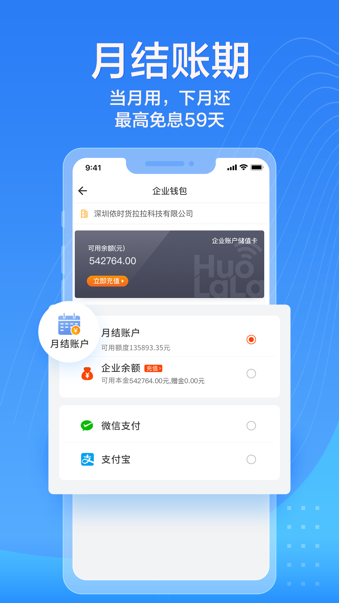 货拉拉企业版v3.2.2截图2