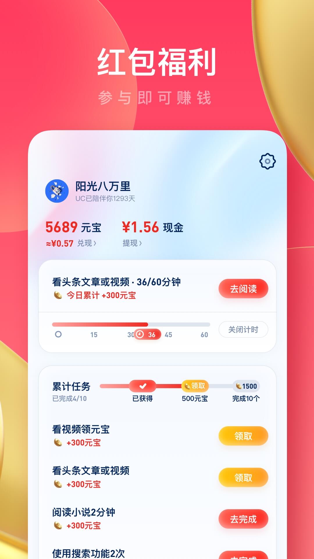 UC浏览器极速版v13.6.0.1122截图3