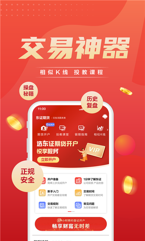 东方证券期货v3.0.9截图1