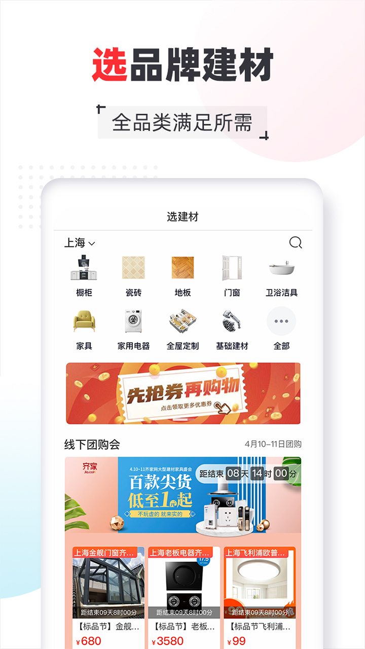 齐家v4.2.8截图1