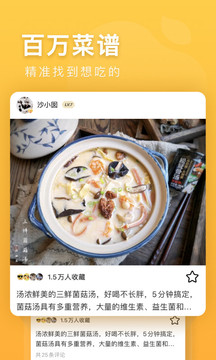 豆果美食截图