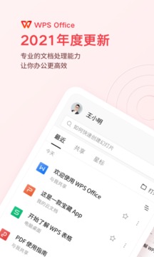 WPS Office解锁版手机版