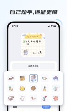 创意小组件截图