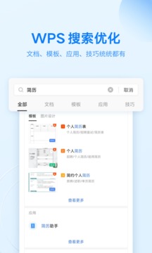 WPS Office解锁版手机版下载