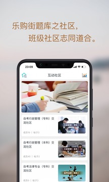 乐购街题库应用截图3