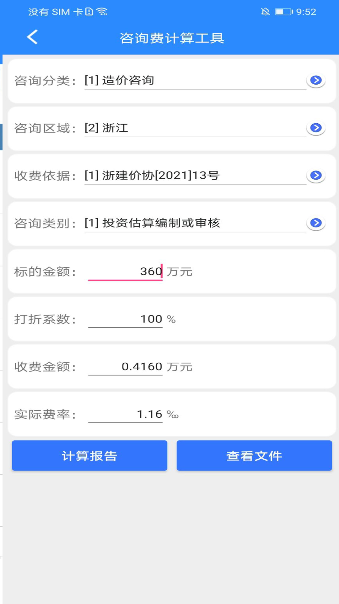 行行造价v2.8.5截图1