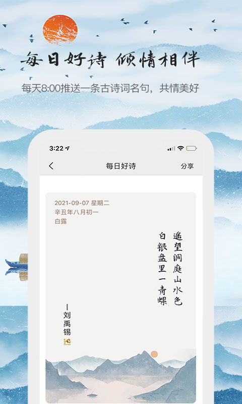 为你写诗v3.8.8截图2