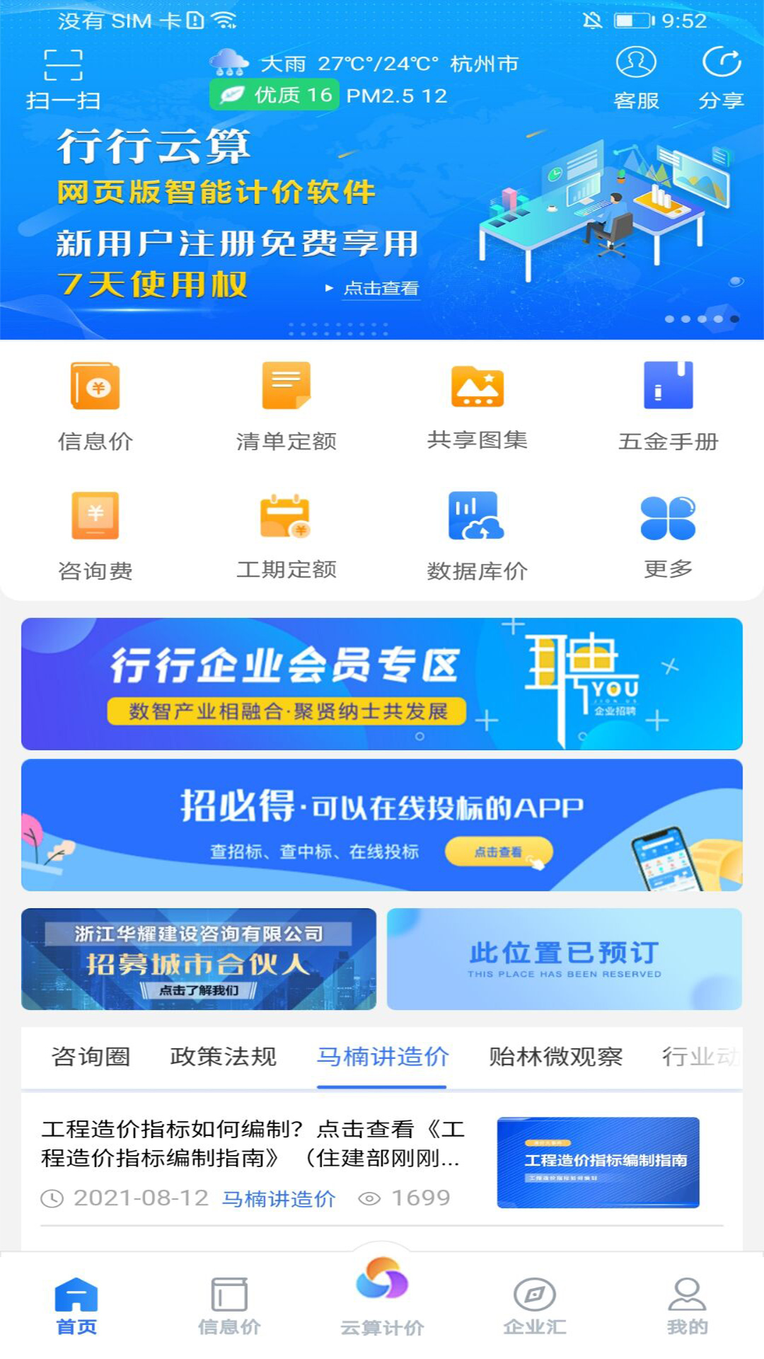 行行造价v2.8.5截图3