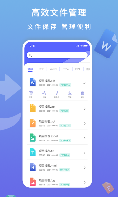 标准PDF转换器v1.0.1截图4