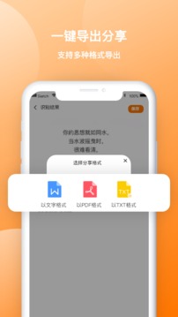 图片转文字传图识字应用截图5