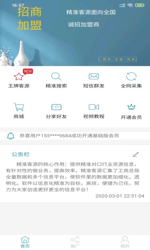 精准客源v5.2.2截图4