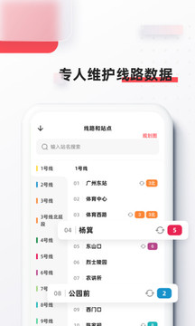 8684地鐵截圖