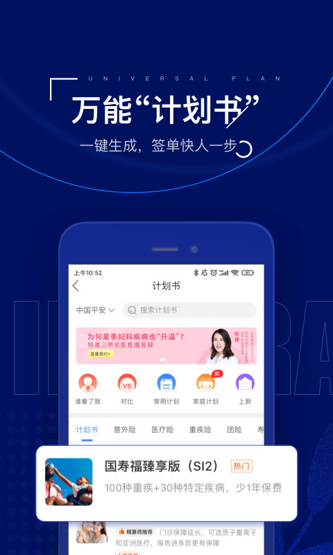 保险师v7.5.0截图4