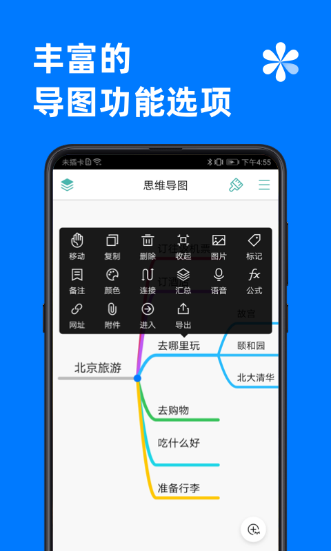 思维导图v8.7.9截图3