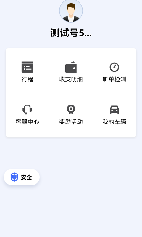 呼我司机极速版v1.1.1截图1