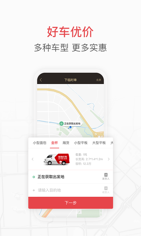 快狗打車企業(yè)版截圖預(yù)覽