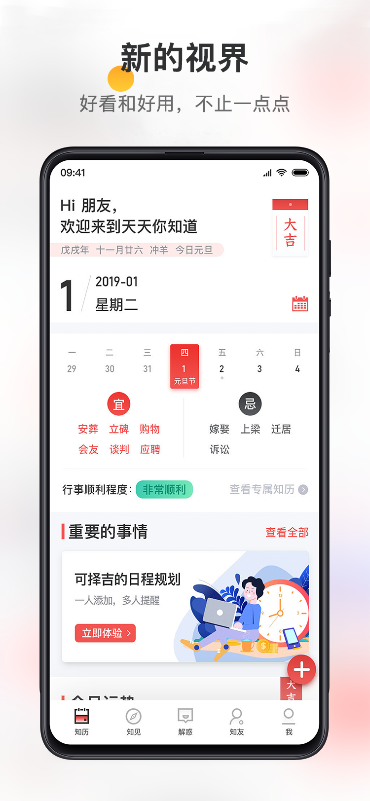 天天你知道v2.12.001截图5