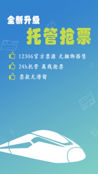 12306买火车票截图