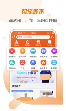 幫你顧家截圖