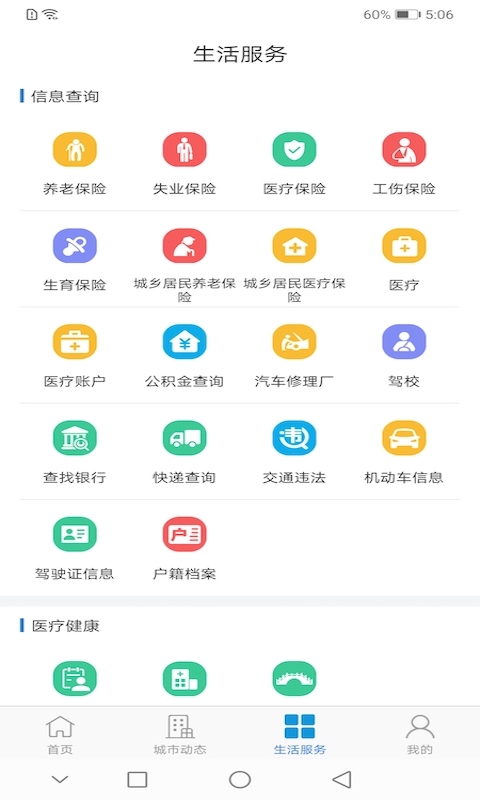 泰兴一卡通v2.0.6截图1