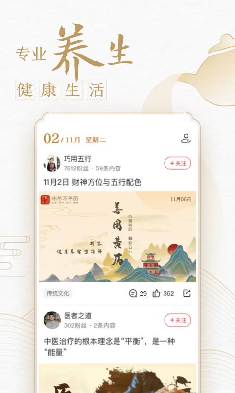 中华万年历日历v8.3.8截图2